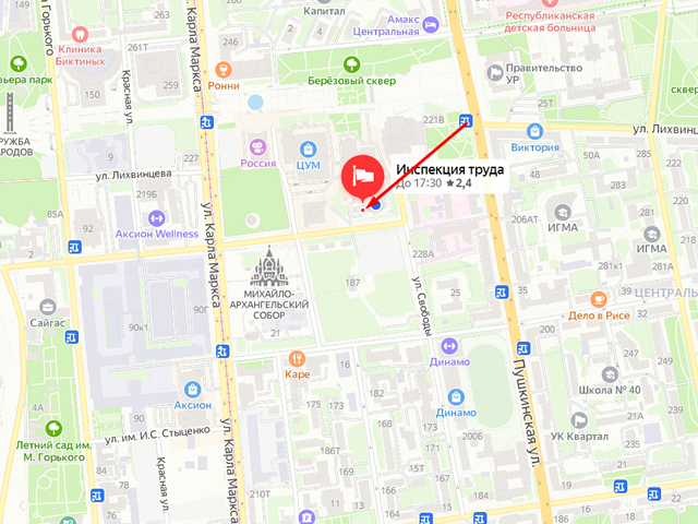 Государственная инспекция труда в Удмуртской Республике