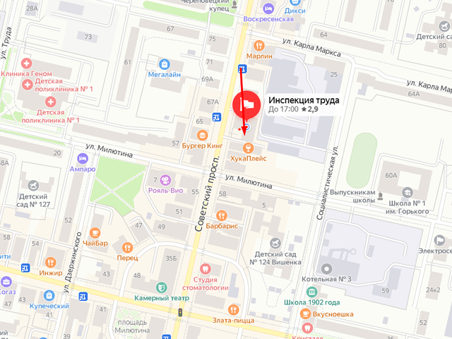 Государственная инспекция труда в Вологодской области. Отделение в г. Череповец